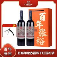 张裕 老门头印象 干红葡萄酒 750ml*2瓶 双支装