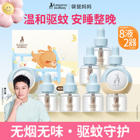 袋鼠妈妈 电热蚊香液插电式温和花露水驱蚊液儿童专用驱蚊喷雾无烟