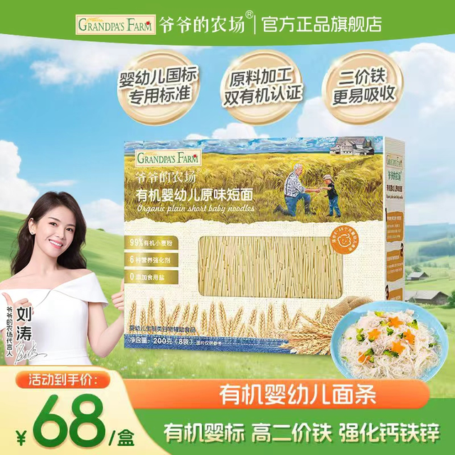 爷爷的农场 宝宝面碎碎面蝴蝶面蔬菜面意面冲冲面