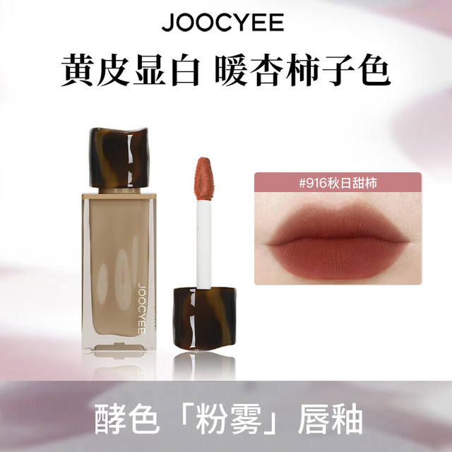 酵色 粉雾唇釉唇泥