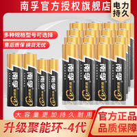 南孚 电池碱性电池耐用7号5号七号电池电视空调遥控器玩具通用