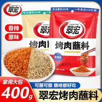 翠宏 烤肉蘸料 100g 辣椒面烧烤料 家用香辣蘸料 火锅干碟辣椒粉调味料