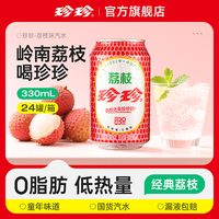 珍珍 经典荔枝汽水 330mL*12罐