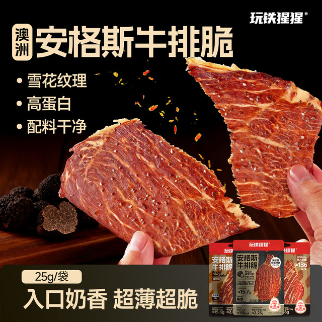 玩铁猩猩 安格斯牛排脆牛肉薄片 100g*3+30g*2