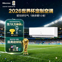 海信 璀璨新风空调深睡宝X5大1.5匹一级能效变频卧室家用挂机