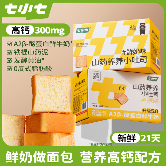 七小七 山药养养小吐司高钙厚切宝宝面包升级a2奶配方儿童早餐