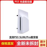 索尼 PS5光驱好价