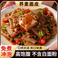  醉语阁 免煮非油炸 荞麦面皮 料包