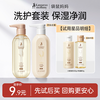 袋鼠妈妈 洗发水沐浴露80g洗发露80g保湿清爽便携旅游