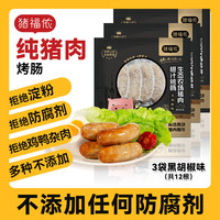 猪福侬 黑胡椒纯肉烤肠 200g*3