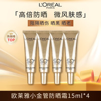 移动端、京东百亿补贴：巴黎欧莱雅 小金管防晒霜15ml*4