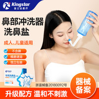 金士达 洗鼻器 鼻腔清洗器 500ml套装+洗鼻盐4.5g*30袋