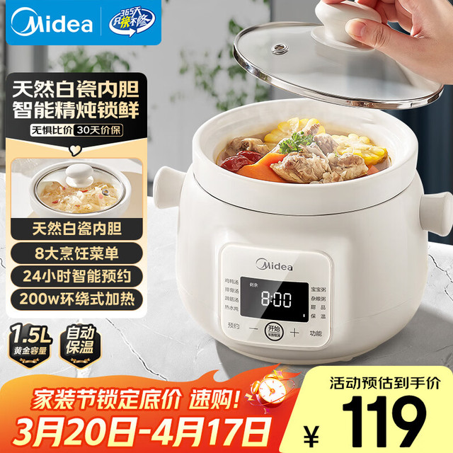 美的 MD-DGE1556 电炖锅 1.5L