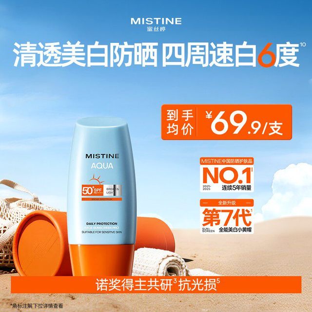 移动端、88VIP：蜜丝婷 泰版小黄帽防晒霜乳面部隔离男女官方