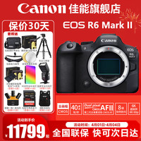 佳能 EOS R6 Mark II全画幅微单相机r6 2二代专业微单