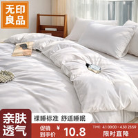 无印良品 四件套旅行一次性床单被套罩枕套加厚酒店床上用品双人款-纯白
