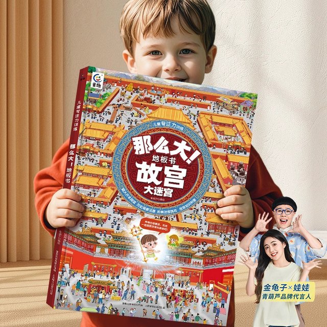 《那么大地板书》儿童专注力训练游戏书绘本精装