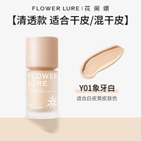 花间颂柔光轻润粉底液遮瑕持久不脱妆不易暗沉控油官方旗舰店4