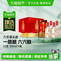 泸州老窖 臻选泸州老窖六年窖头曲52度礼盒500ml*4瓶浓香白酒含礼袋