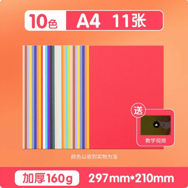 移动端：晨光 APY4621KE A4卡纸 50张 10色