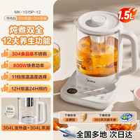88VIP：美的 养生壶炖煮一体玻璃小型办公室烧水壶煮茶壶花茶304不锈钢 月光白