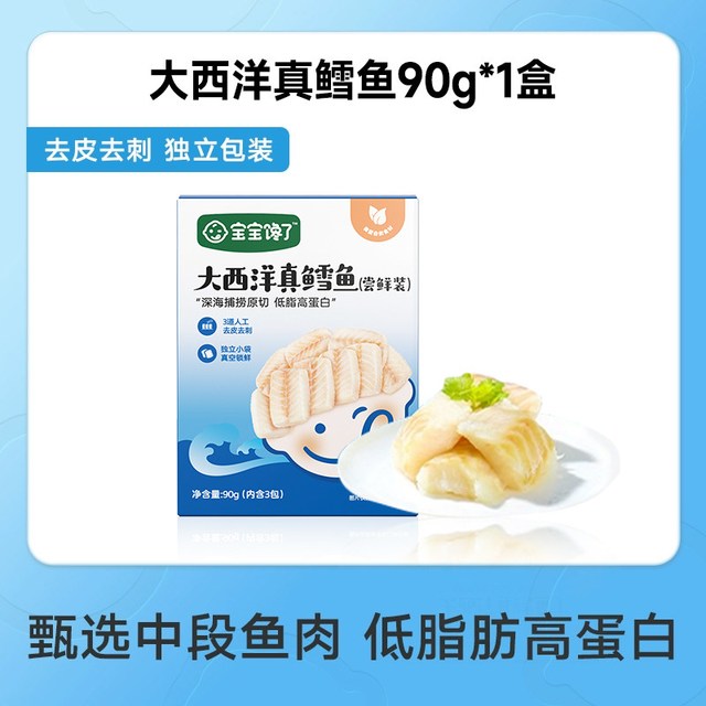 移动端：宝宝馋了 大西洋真鳕鱼