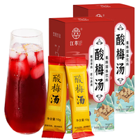 江萃 免煮 酸梅汤粉