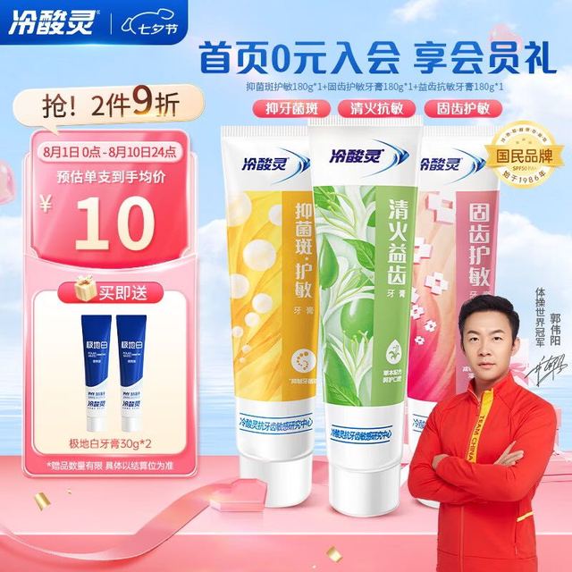 冷酸灵 多效抗敏感牙膏套装 呵护牙龈 抑制牙菌斑3支装540g
