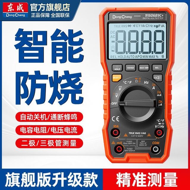 东成 万用表 数字高精度数显电工维修专用