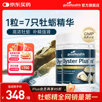 好健康 牡蛎精胶囊 180粒
