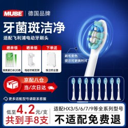 MUBE 适配飞利浦电动牙刷头 钻石3系6系9系HX51系列/HX6730/5181/6511/3216/3226等