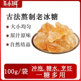  WANGXIAOER/王小珥 老冰糖