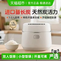 移动端：Panasonic 迷你电饭煲家用智能小型1.5L多功能电饭锅1-2人