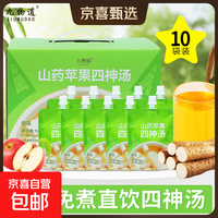 九物道 山药苹果四神汤浓缩饮料 100ml/袋 20袋