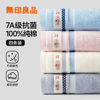 无印良品 MUJI 无印良品 7A抗菌不易掉毛毛巾 米色+灰色+粉色+蓝色四条装 100%纯棉男士新疆棉家用洗脸大毛巾