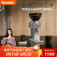 格米莱 吉米方杯G9015C家用磨豆机 研磨机现磨美式意式家用电动小型小家电