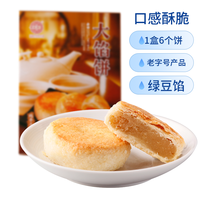 黄则和 中华传统大馅饼 420g 绿豆馅饼 厦门特产