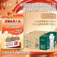 今日必买：特仑苏 有机全脂纯牛奶 250ml*24瓶 3.8g乳蛋白