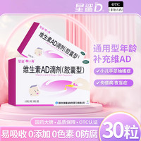 娃の福 星鲨维生素AD滴剂软胶囊型30粒*2