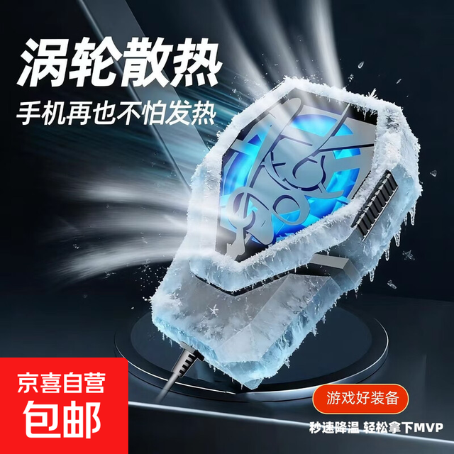 京喜自营-专用品牌 手机散热器S72大风扇降温神器支架背夹环保壳护眼蓝光低价款涡轮散热