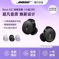 BOSE 全新Bose QC小鲨2代消噪耳塞 真无线蓝牙降噪耳机降噪豆主动降噪