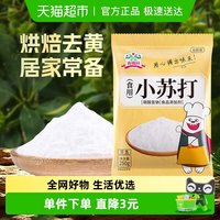 吉得利 小苏打 250g 包装
