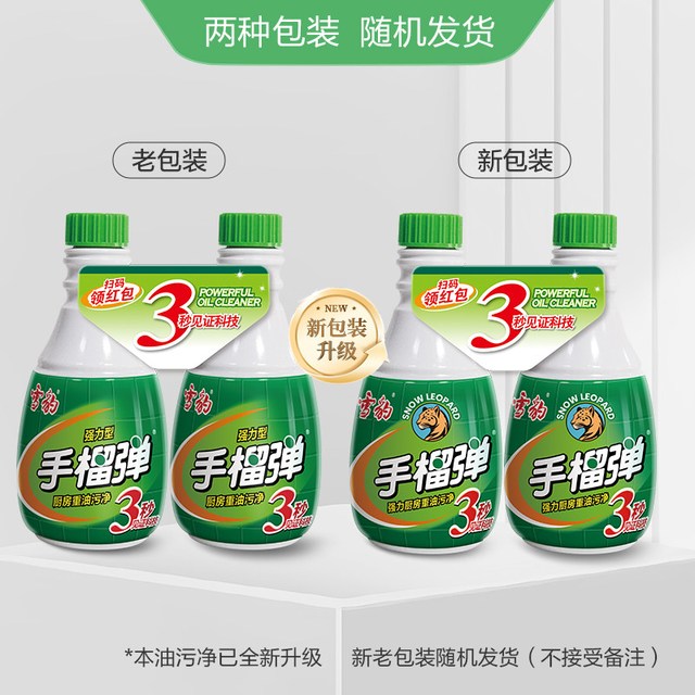 雪豹 手榴油污净x2瓶去油污厨房去油污强力清洗剂洁油烟机重油