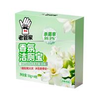  老管家 除臭去异味 洁厕宝