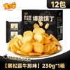 米多奇 爆脆馍丁 黑松露牛排味 230g*1箱+650g*1箱