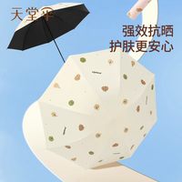 Paradise/天堂伞 防晒防紫外线 遮阳伞