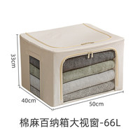  亚墨 可折叠 布艺收纳箱 米白色66L大视窗