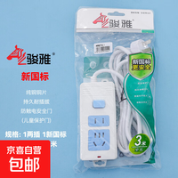 多功能插排总控二位插+3.0米电线
