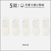宜而爽 春夏季隐形薄款女袜子清凉薄透抗菌吸汗网眼透气船袜时尚百搭女袜 奶白5 5双装 均码