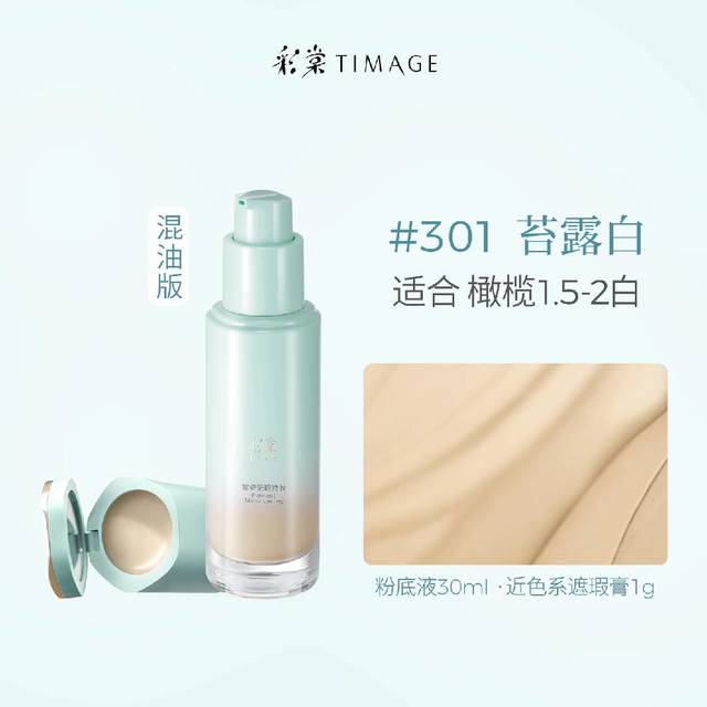 彩棠 小圆管遮瑕持妆粉底液30ml+赠同款15ml+试色卡3.6ml